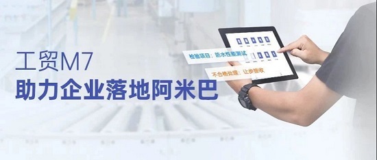 【管家婆】工貿M7，助力企業落地阿米巴